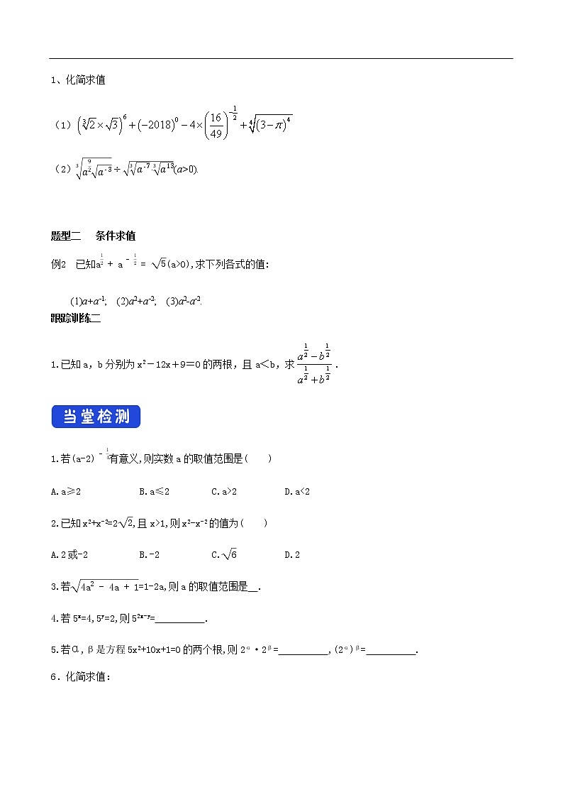 人教A版（2019年）必修一数学4.1.2  无理指数幂及其运算（课件、教案、学案、配套练习含解析）03