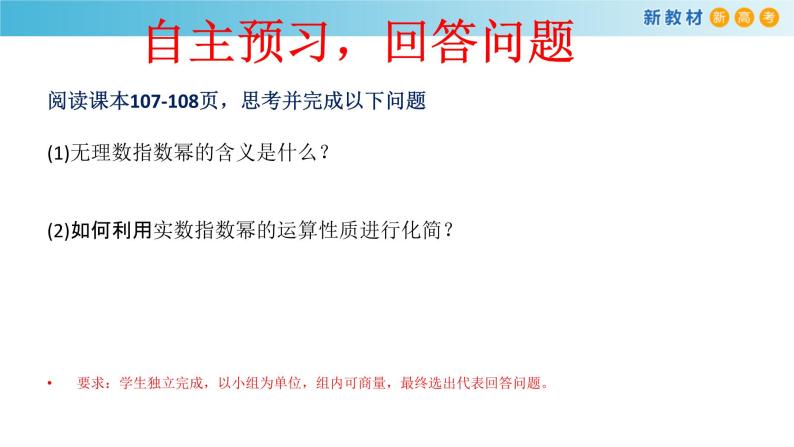 人教A版（2019年）必修一数学4.1.2  无理指数幂及其运算（课件、教案、学案、配套练习含解析）04