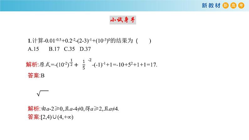 人教A版（2019年）必修一数学4.1.2  无理指数幂及其运算（课件、教案、学案、配套练习含解析）06