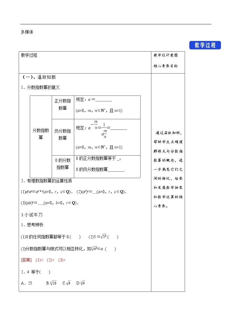 人教A版（2019年）必修一数学4.1.2  无理指数幂及其运算（课件、教案、学案、配套练习含解析）02