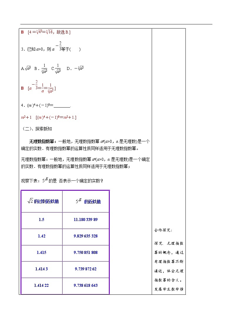 人教A版（2019年）必修一数学4.1.2  无理指数幂及其运算（课件、教案、学案、配套练习含解析）03
