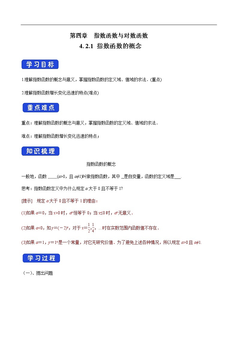 人教A版（2019年）必修一数学4.2.1  指数函数的概念 （课件、教案、学案、配套练习含解析）01