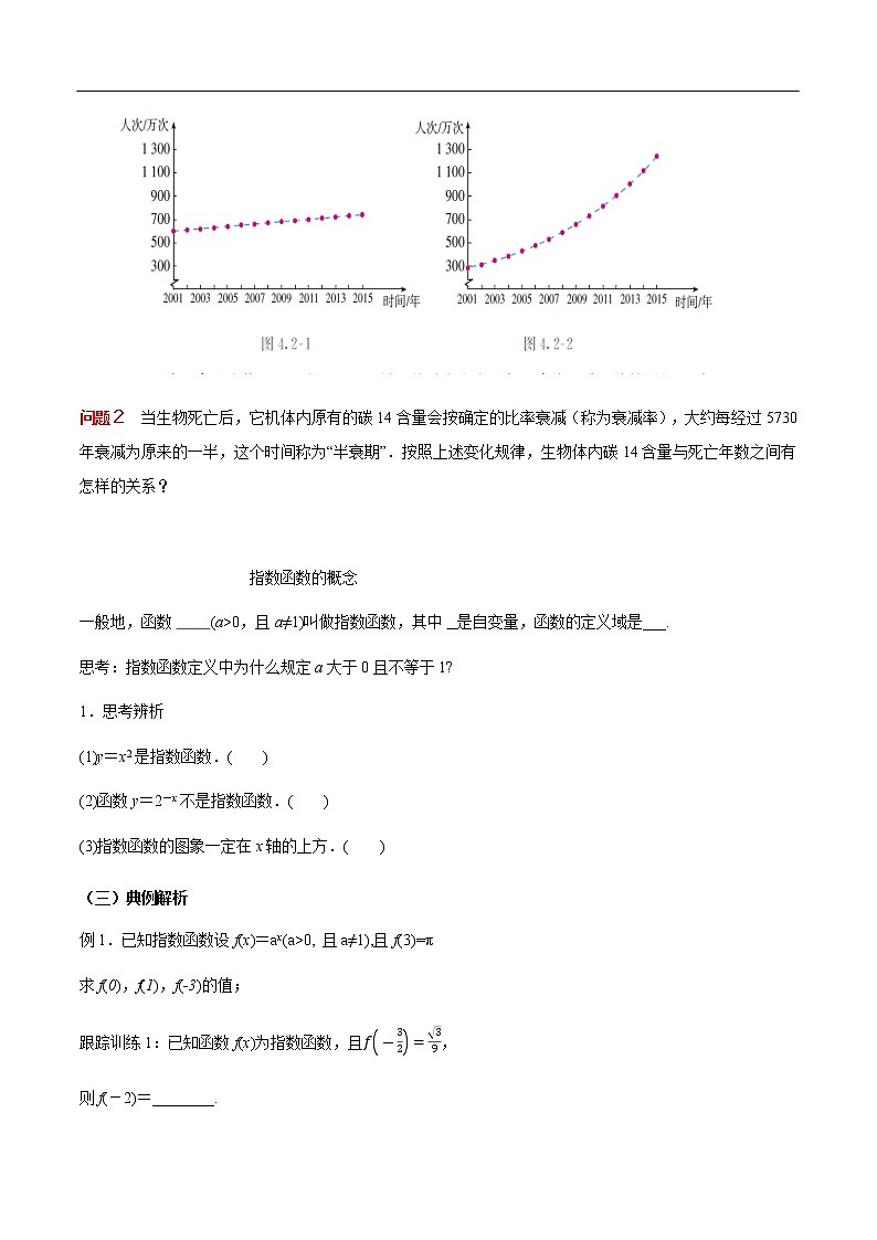 人教A版（2019年）必修一数学4.2.1  指数函数的概念 （课件、教案、学案、配套练习含解析）03
