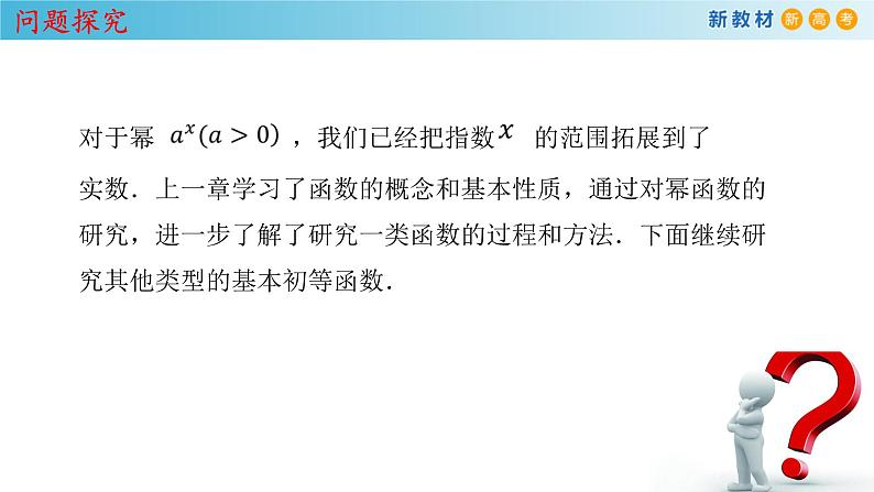 人教A版（2019年）必修一数学4.2.1  指数函数的概念 （课件、教案、学案、配套练习含解析）03