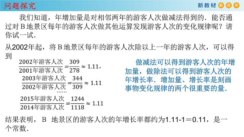 人教A版（2019年）必修一数学4.2.1  指数函数的概念 （课件、教案、学案、配套练习含解析）08
