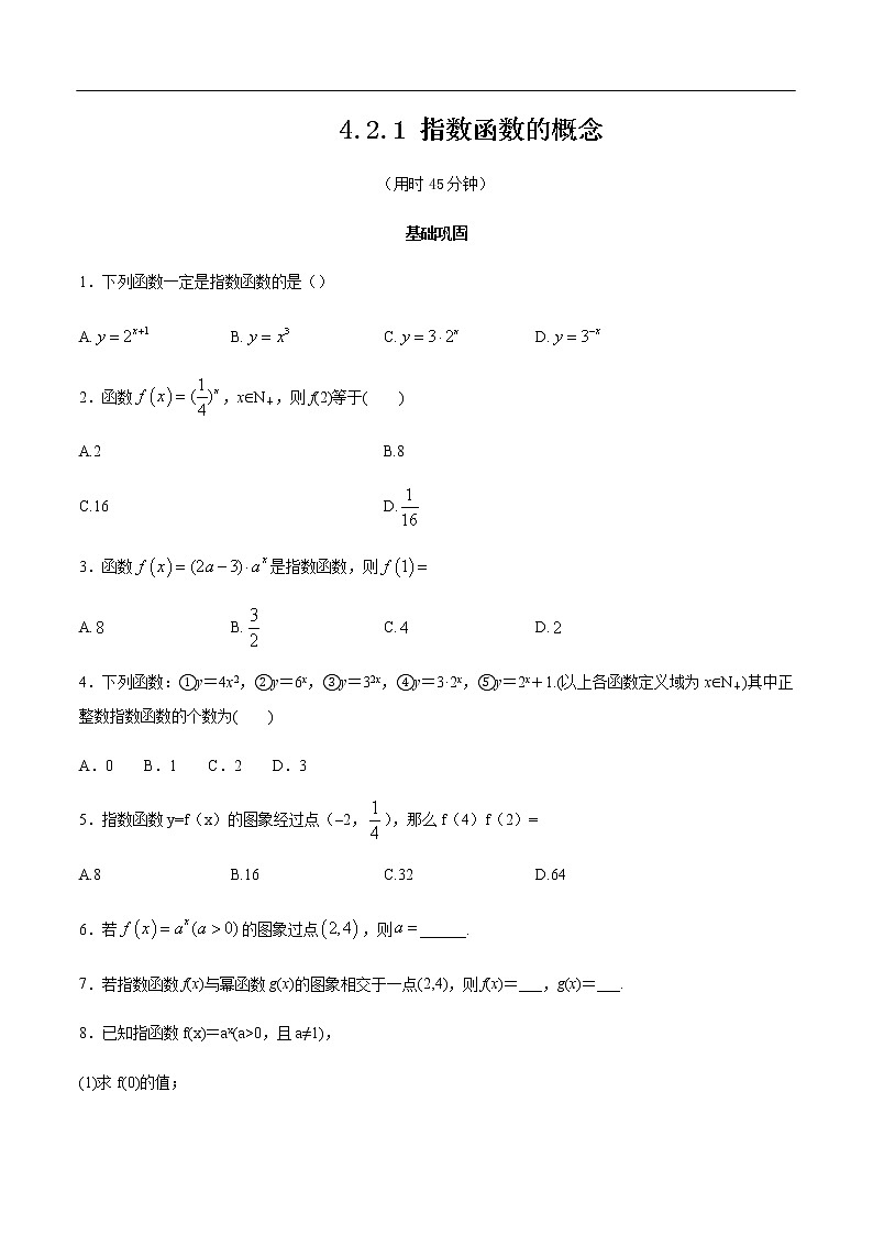 人教A版（2019年）必修一数学4.2.1  指数函数的概念 （课件、教案、学案、配套练习含解析）01