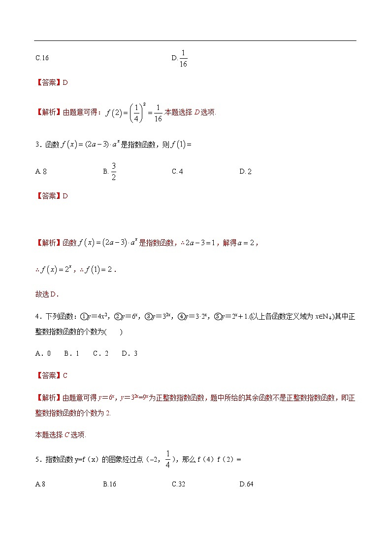 人教A版（2019年）必修一数学4.2.1  指数函数的概念 （课件、教案、学案、配套练习含解析）02