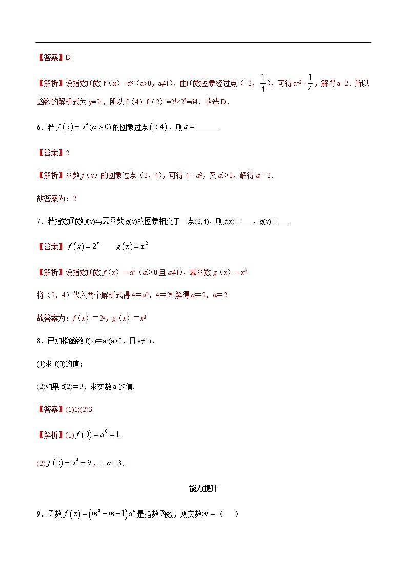 人教A版（2019年）必修一数学4.2.1  指数函数的概念 （课件、教案、学案、配套练习含解析）03