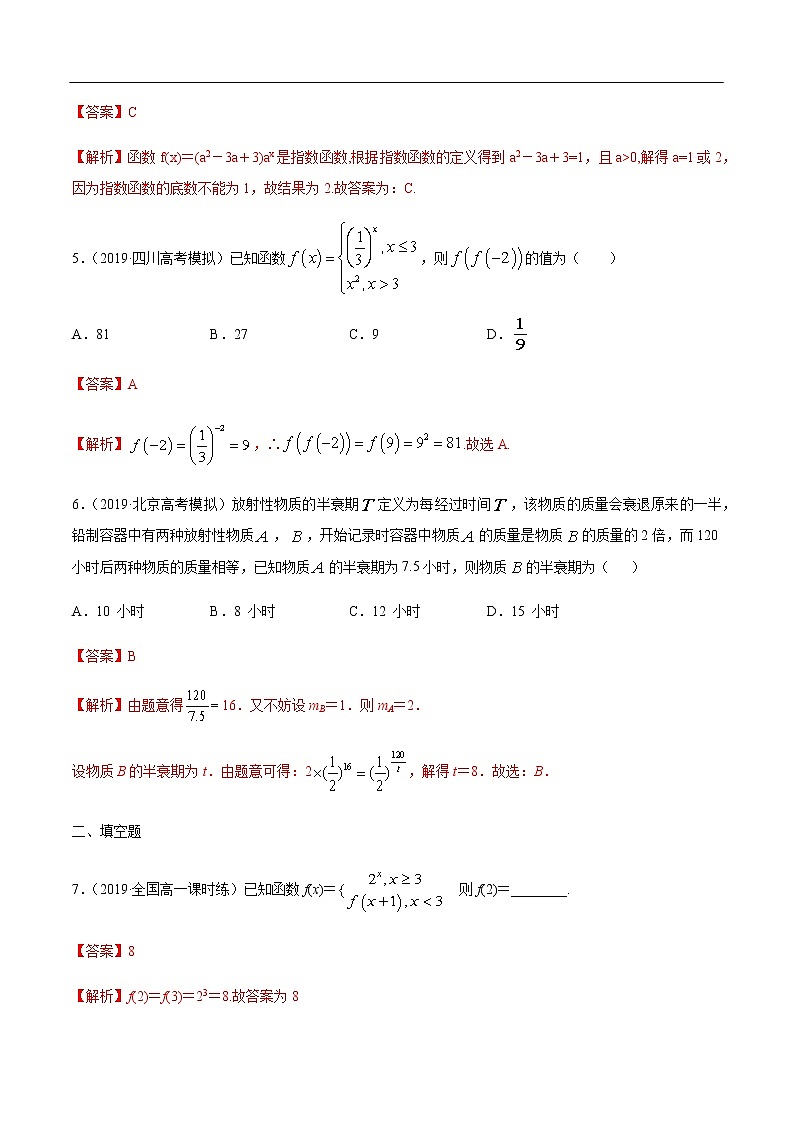 人教A版（2019年）必修一数学4.2.1  指数函数的概念 （课件、教案、学案、配套练习含解析）02