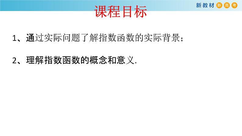 人教A版（2019年）必修一数学4.2.1  指数函数的概念 （课件、教案、学案、配套练习含解析）02