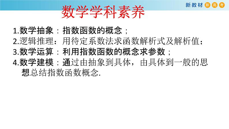 人教A版（2019年）必修一数学4.2.1  指数函数的概念 （课件、教案、学案、配套练习含解析）03