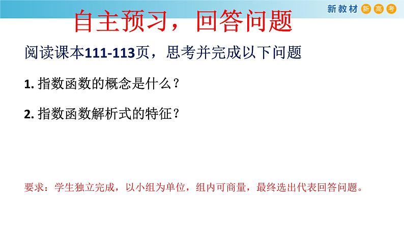 人教A版（2019年）必修一数学4.2.1  指数函数的概念 （课件、教案、学案、配套练习含解析）04