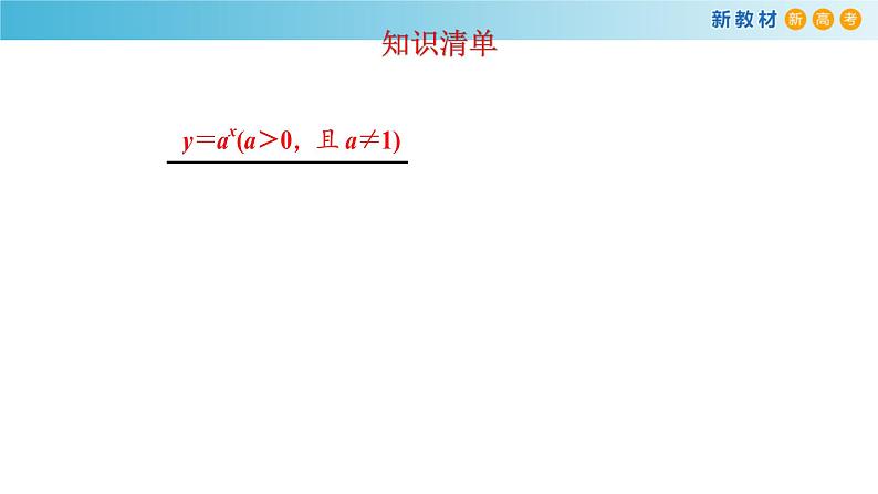 人教A版（2019年）必修一数学4.2.1  指数函数的概念 （课件、教案、学案、配套练习含解析）05