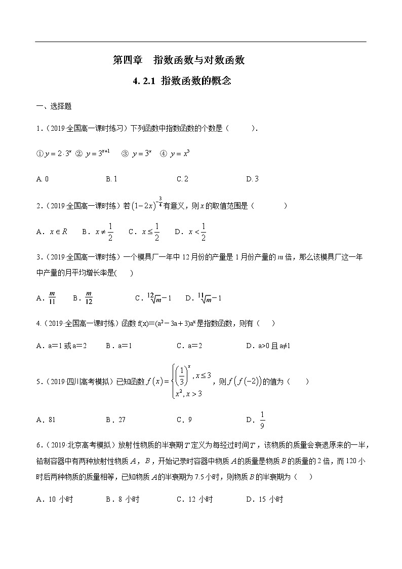 人教A版（2019年）必修一数学4.2.1  指数函数的概念 （课件、教案、学案、配套练习含解析）01