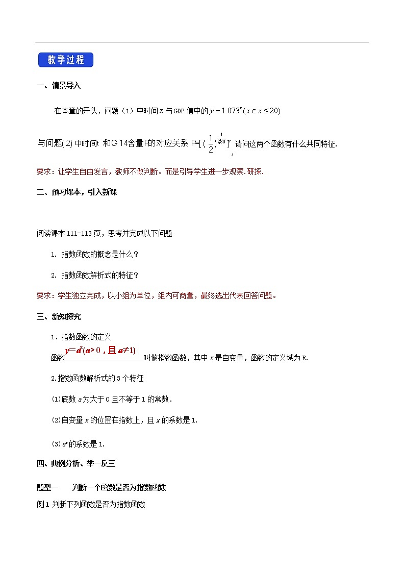 人教A版（2019年）必修一数学4.2.1  指数函数的概念 （课件、教案、学案、配套练习含解析）02