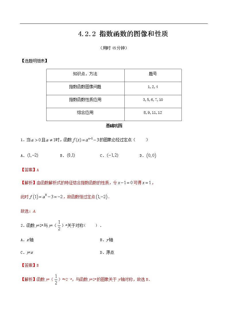 人教A版（2019年）必修一数学4.2.2  指数函数的图像和性质（课件、教案、学案、配套练习含解析）01