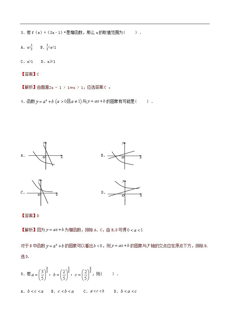 人教A版（2019年）必修一数学4.2.2  指数函数的图像和性质（课件、教案、学案、配套练习含解析）02