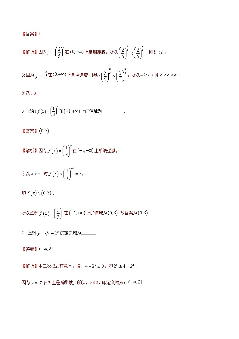 人教A版（2019年）必修一数学4.2.2  指数函数的图像和性质（课件、教案、学案、配套练习含解析）03