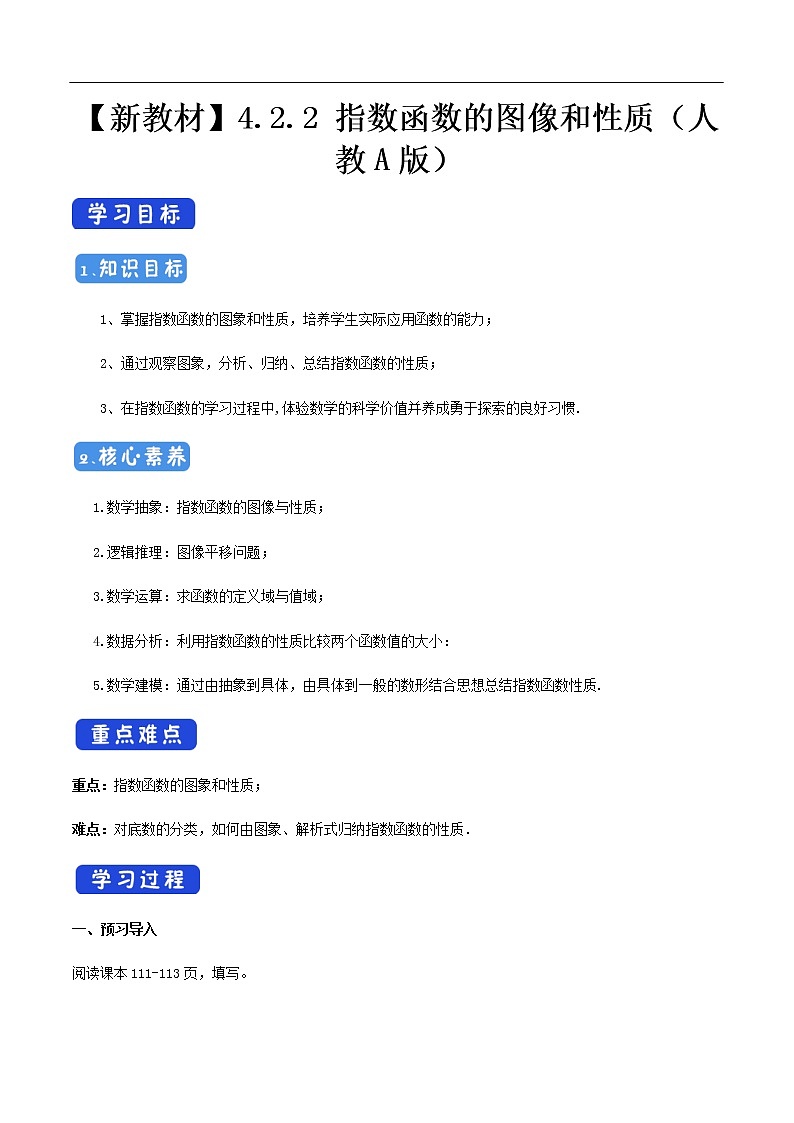 人教A版（2019年）必修一数学4.2.2  指数函数的图像和性质（课件、教案、学案、配套练习含解析）01