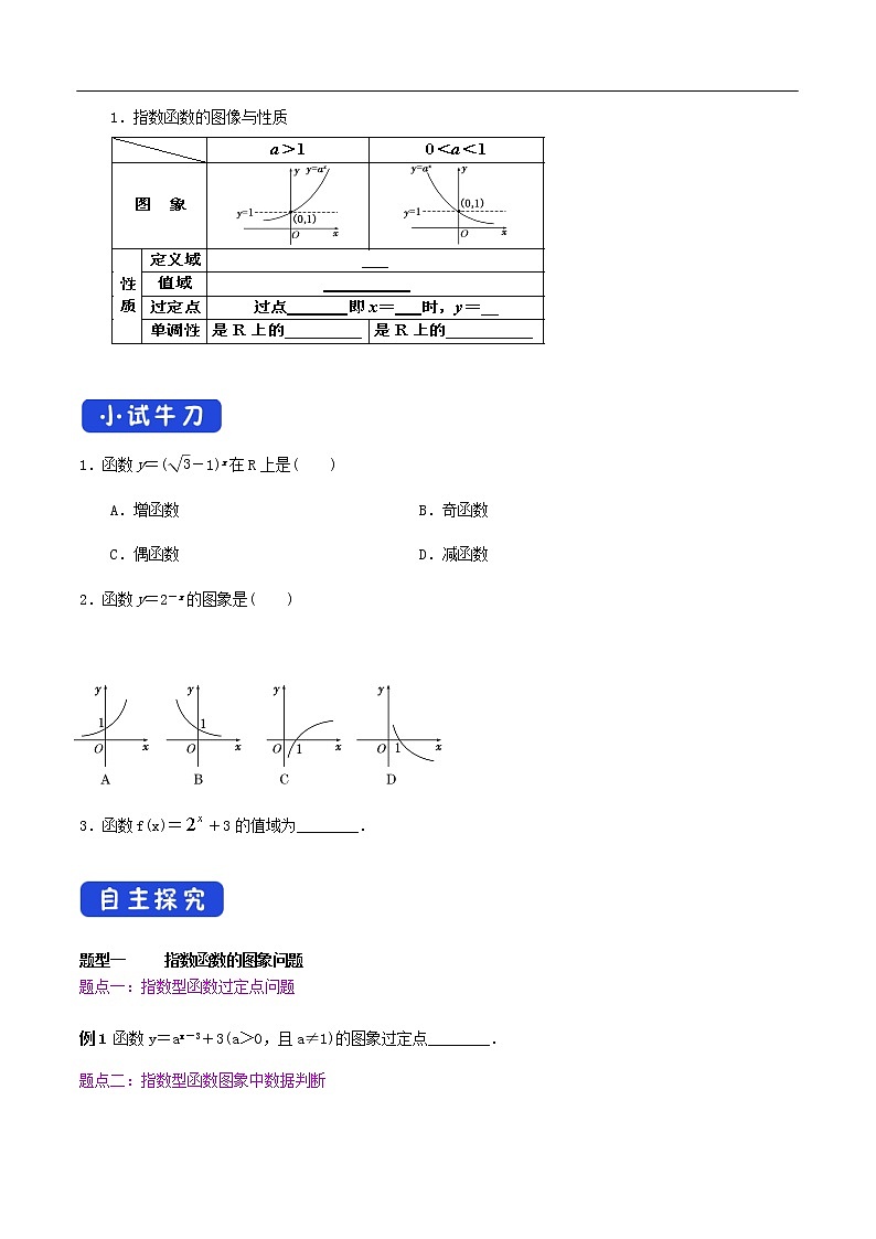 人教A版（2019年）必修一数学4.2.2  指数函数的图像和性质（课件、教案、学案、配套练习含解析）02