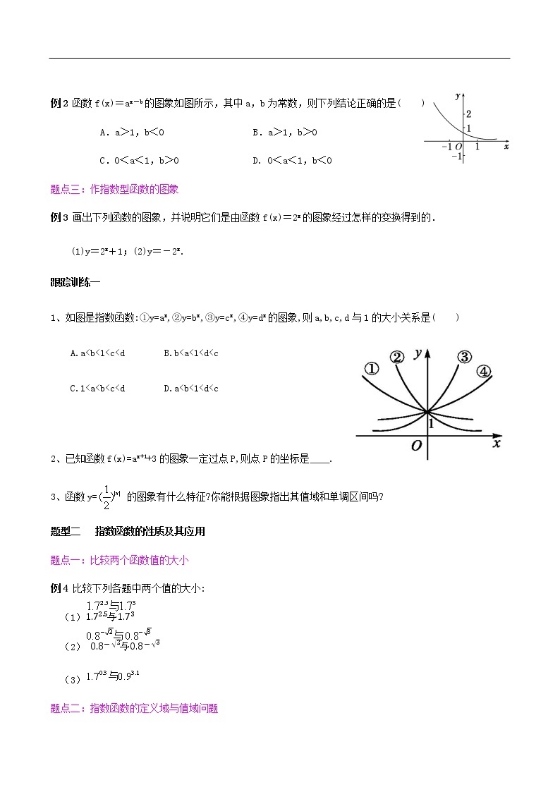 人教A版（2019年）必修一数学4.2.2  指数函数的图像和性质（课件、教案、学案、配套练习含解析）03