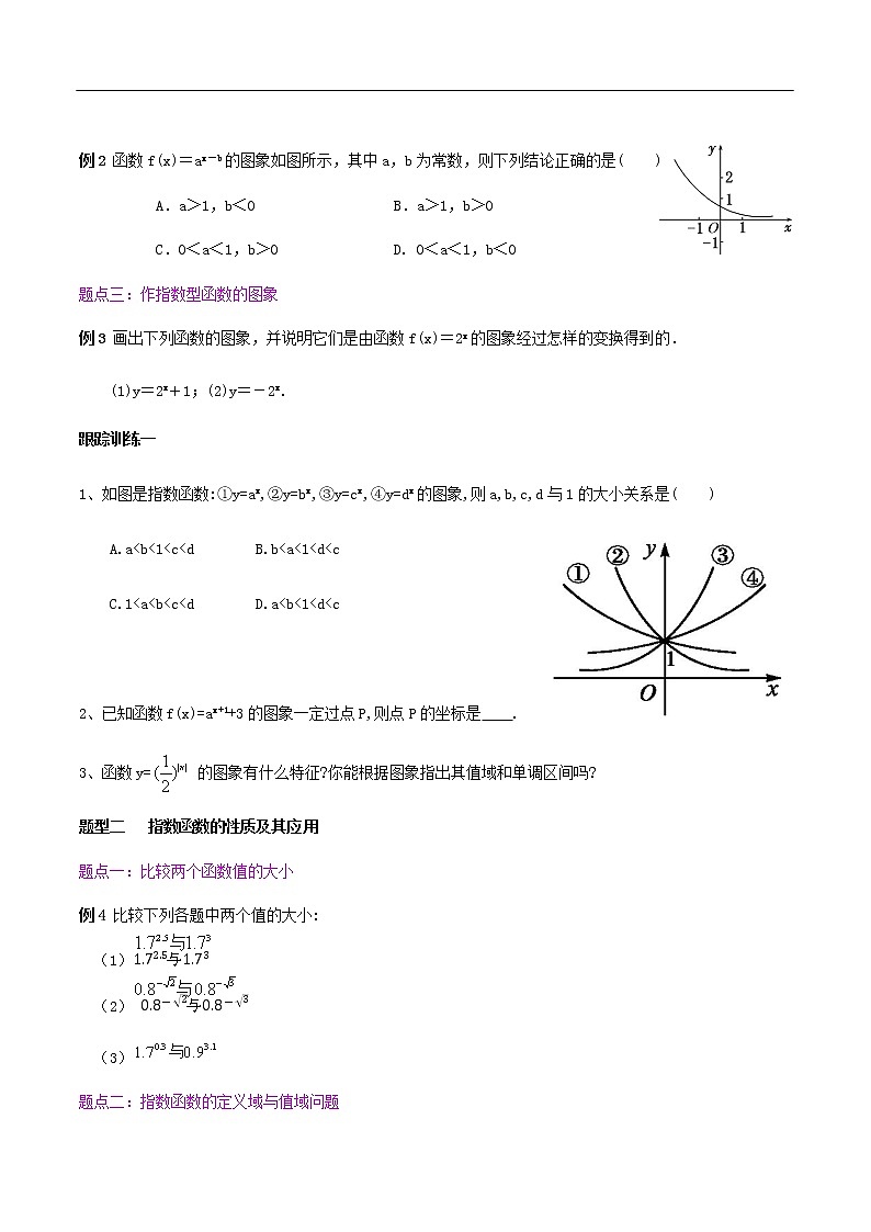 人教A版（2019年）必修一数学4.2.2  指数函数的图像和性质（课件、教案、学案、配套练习含解析）03
