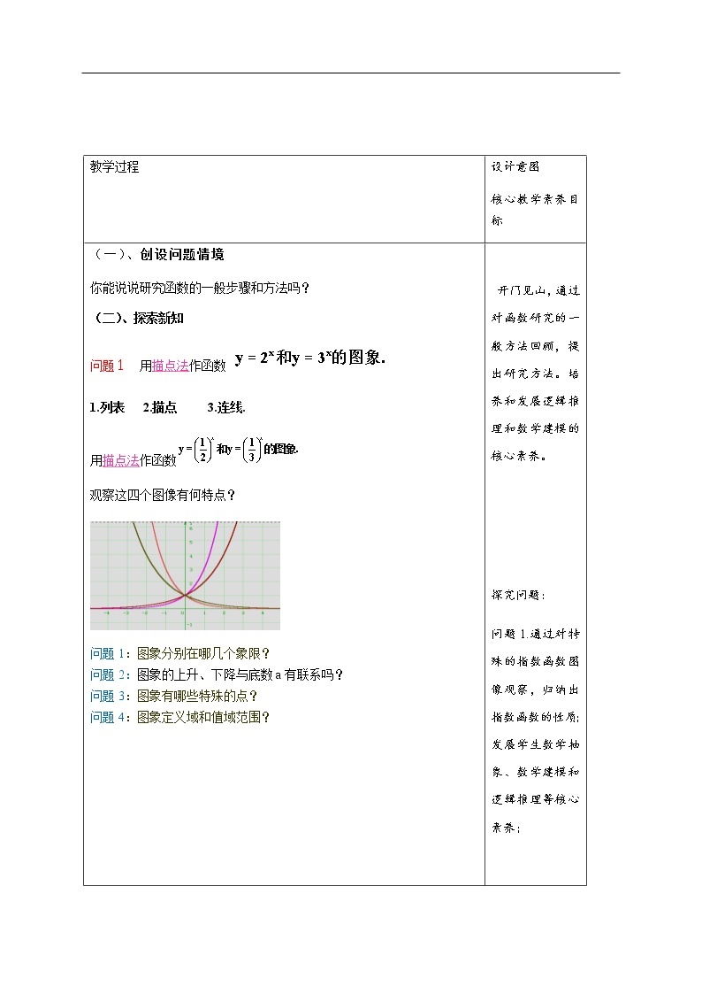 人教A版（2019年）必修一数学4.2.2  指数函数的图像和性质（课件、教案、学案、配套练习含解析）03