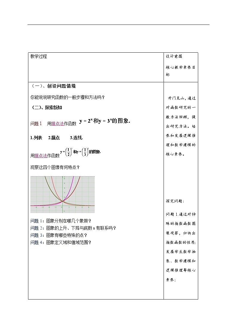 人教A版（2019年）必修一数学4.2.2  指数函数的图像和性质（课件、教案、学案、配套练习含解析）03