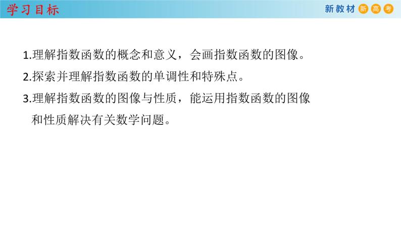 人教A版（2019年）必修一数学4.2.2  指数函数的图像和性质（课件、教案、学案、配套练习含解析）02