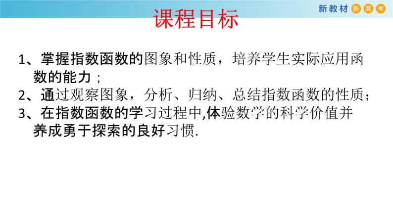 人教A版（2019年）必修一数学4.2.2  指数函数的图像和性质（课件、教案、学案、配套练习含解析）02