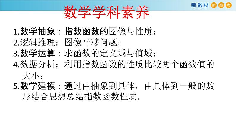 人教A版（2019年）必修一数学4.2.2  指数函数的图像和性质（课件、教案、学案、配套练习含解析）03