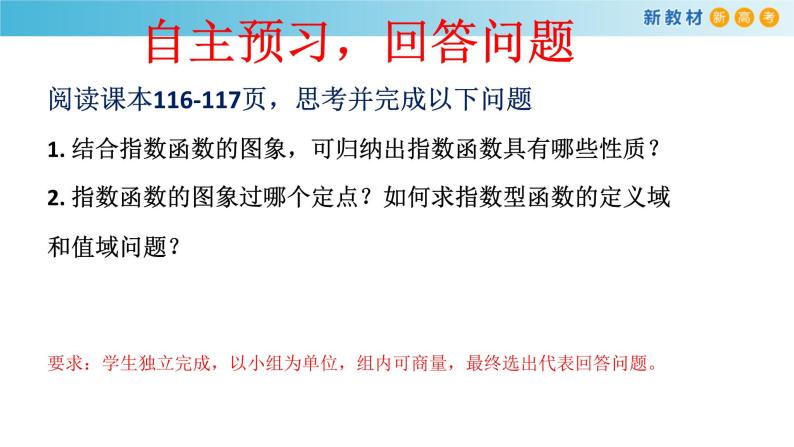 人教A版（2019年）必修一数学4.2.2  指数函数的图像和性质（课件、教案、学案、配套练习含解析）04