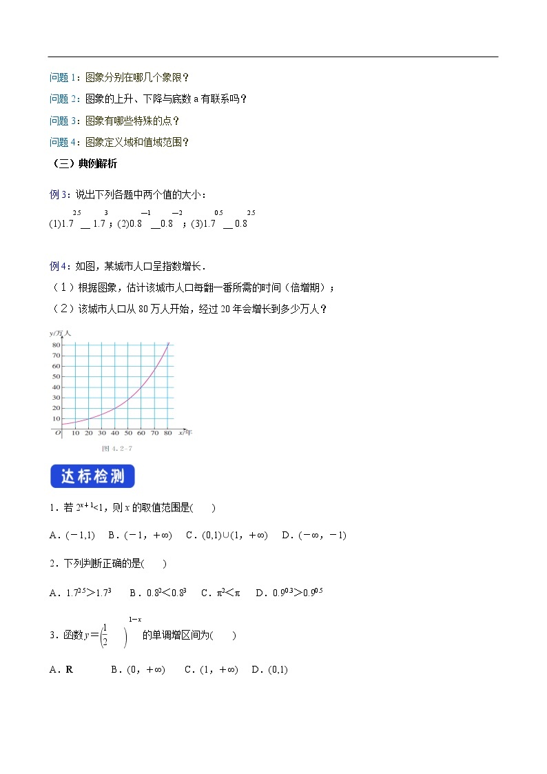 人教A版（2019年）必修一数学4.2.2  指数函数的图像和性质（课件、教案、学案、配套练习含解析）03