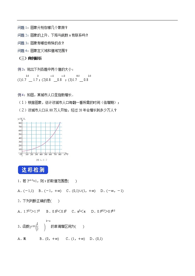 人教A版（2019年）必修一数学4.2.2  指数函数的图像和性质（课件、教案、学案、配套练习含解析）03