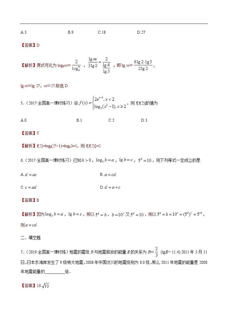 人教A版（2019年）必修一数学4.3.2  对数的运算（课件、教案、学案、配套练习含解析）02