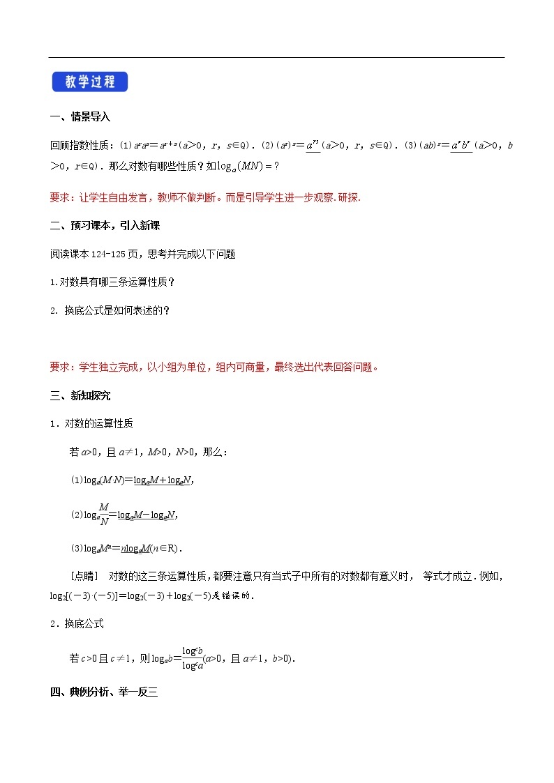 人教A版（2019年）必修一数学4.3.2  对数的运算（课件、教案、学案、配套练习含解析）02