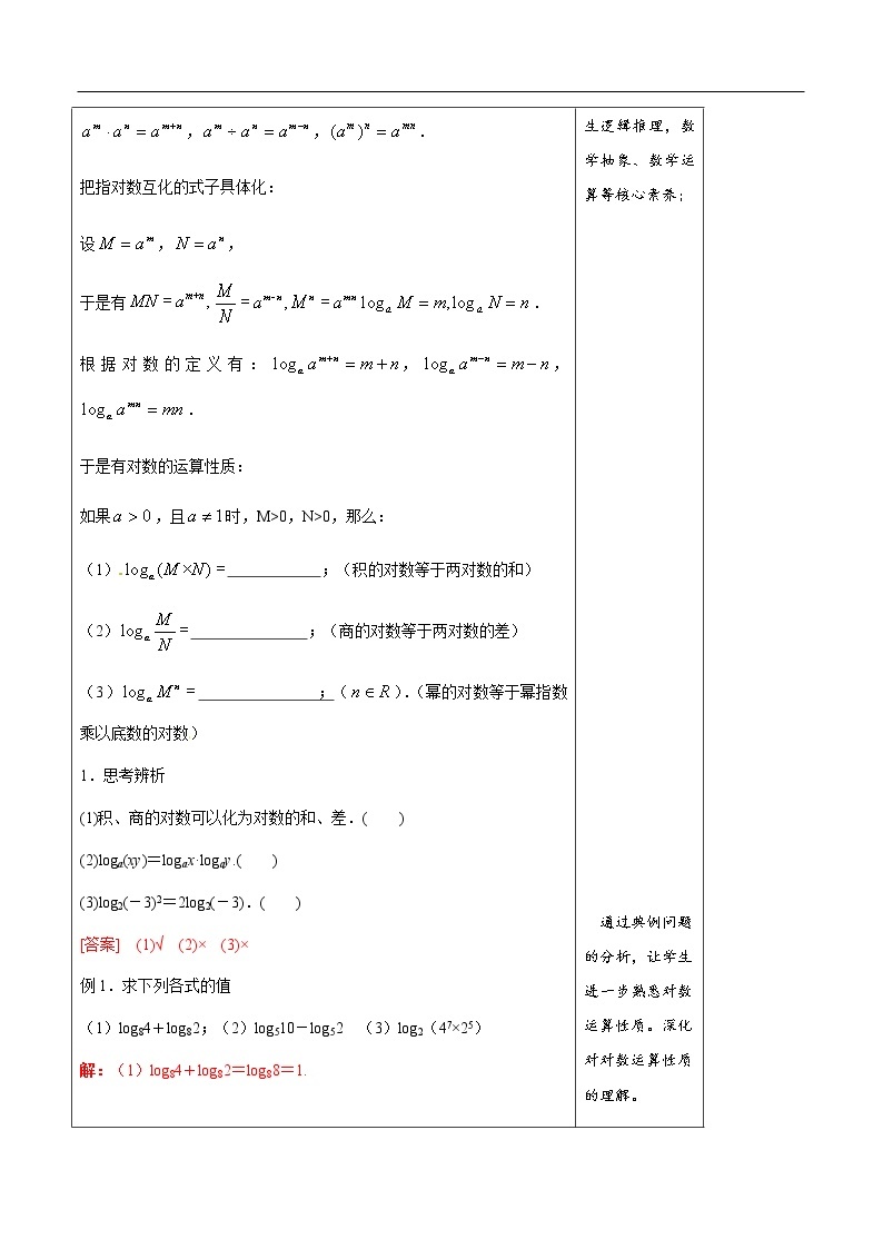 人教A版（2019年）必修一数学4.3.2  对数的运算（课件、教案、学案、配套练习含解析）03