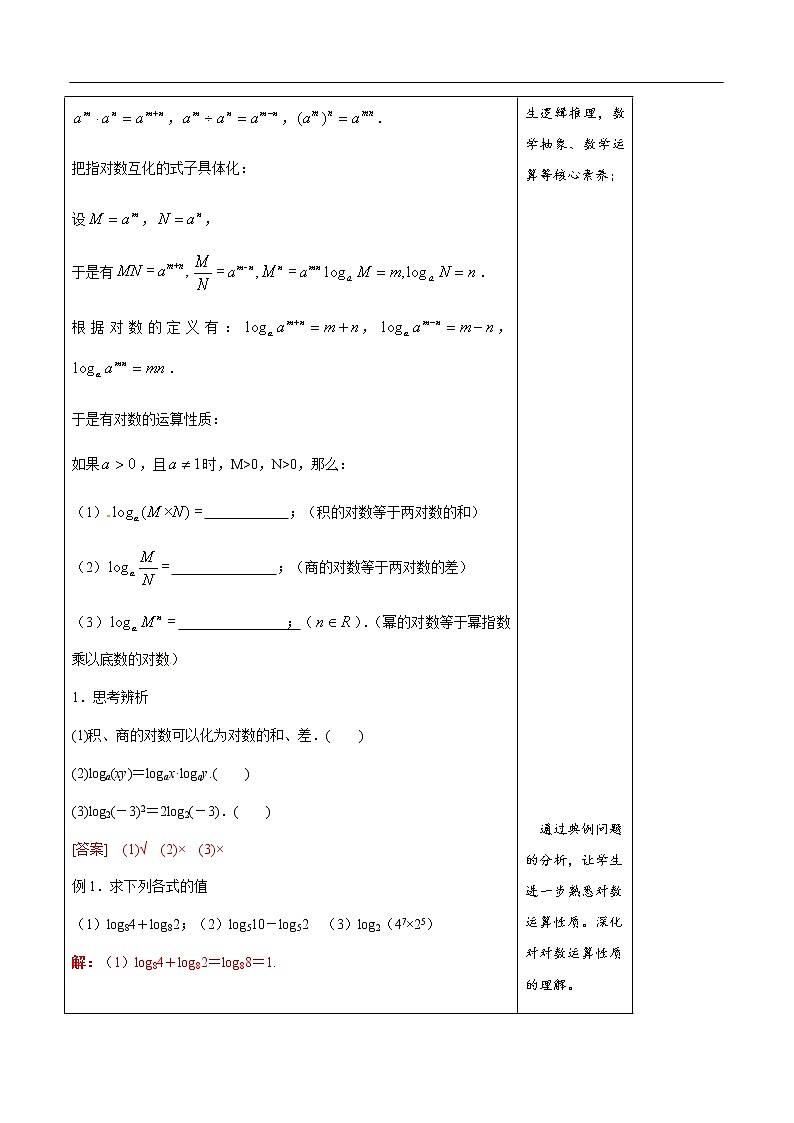 人教A版（2019年）必修一数学4.3.2  对数的运算（课件、教案、学案、配套练习含解析）03
