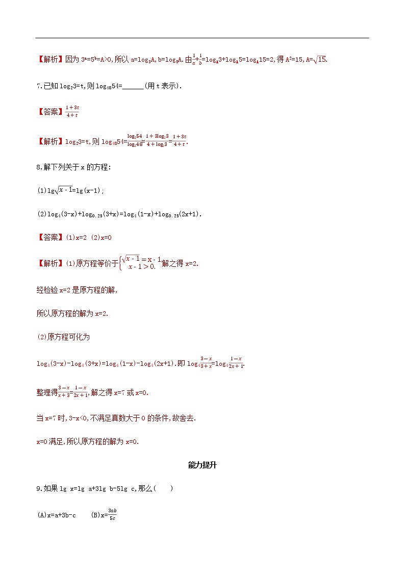 人教A版（2019年）必修一数学4.3.2  对数的运算（课件、教案、学案、配套练习含解析）03