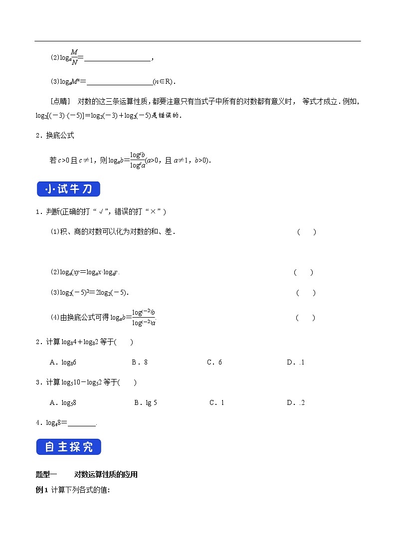 人教A版（2019年）必修一数学4.3.2  对数的运算（课件、教案、学案、配套练习含解析）02
