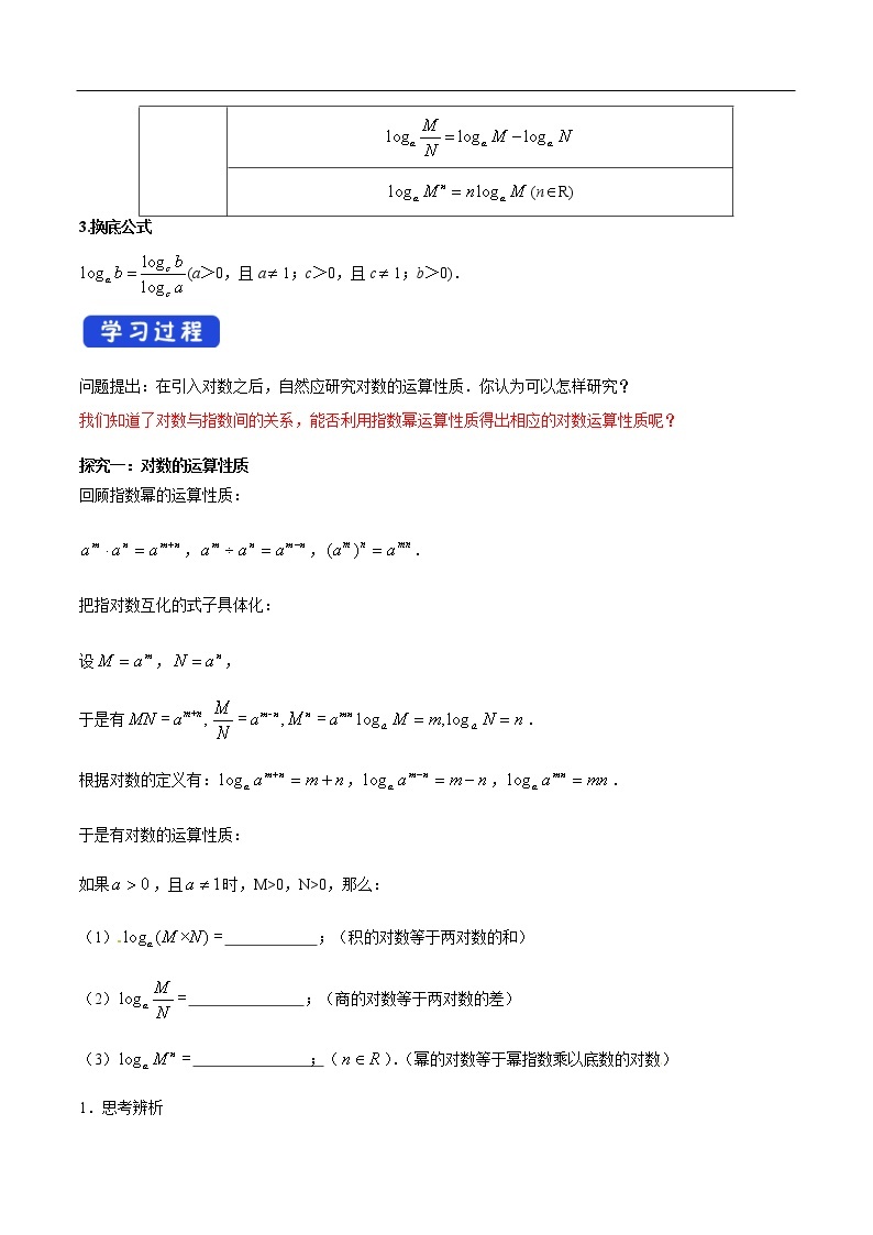 人教A版（2019年）必修一数学4.3.2  对数的运算（课件、教案、学案、配套练习含解析）02