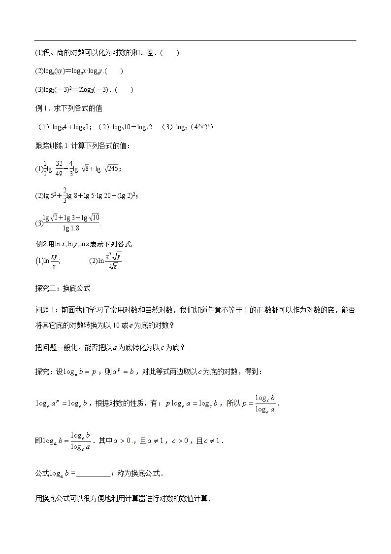 人教A版（2019年）必修一数学4.3.2  对数的运算（课件、教案、学案、配套练习含解析）03