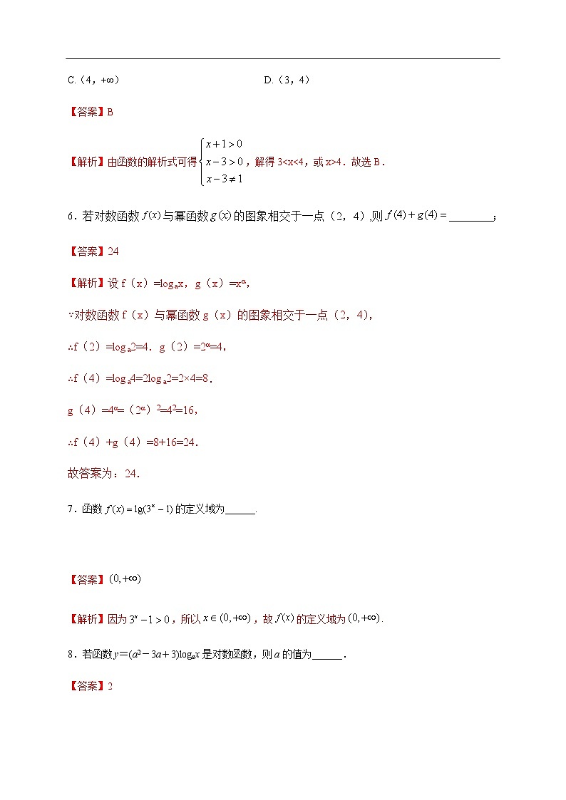 人教A版（2019年）必修一数学4.4.1  对数函数的概念 （课件、教案、学案、配套练习含解析）03