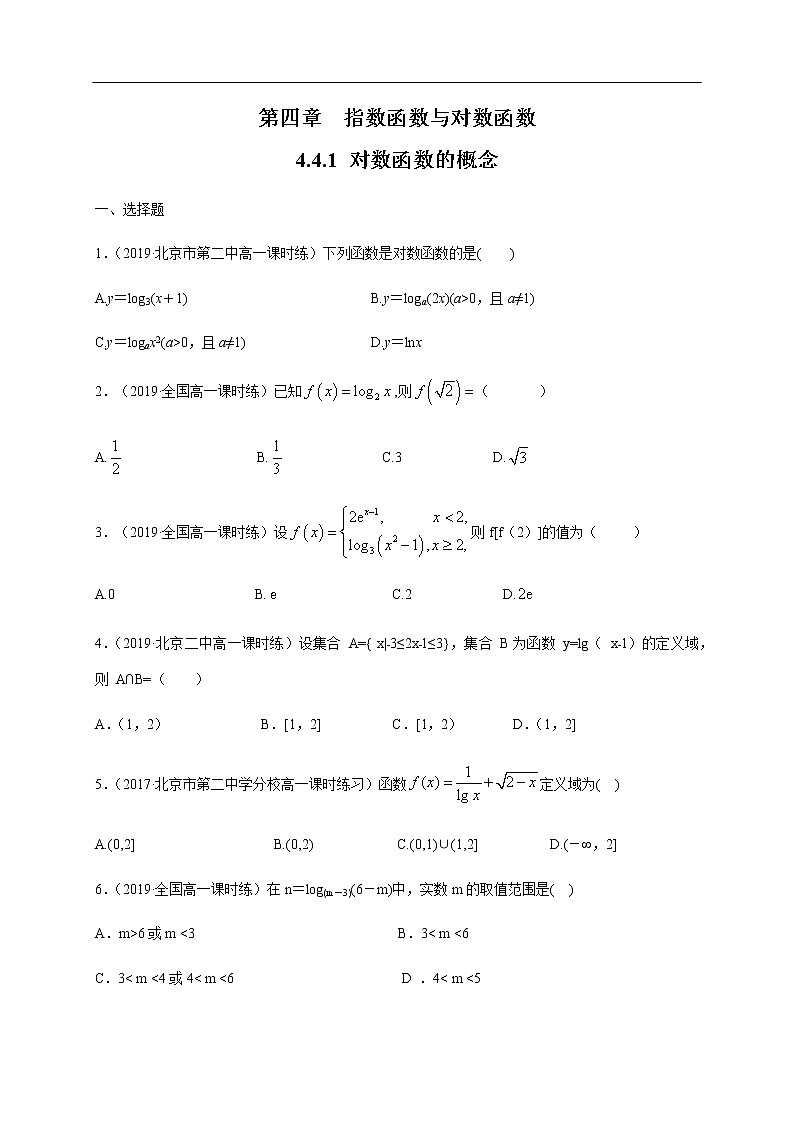 人教A版（2019年）必修一数学4.4.1  对数函数的概念 （课件、教案、学案、配套练习含解析）01