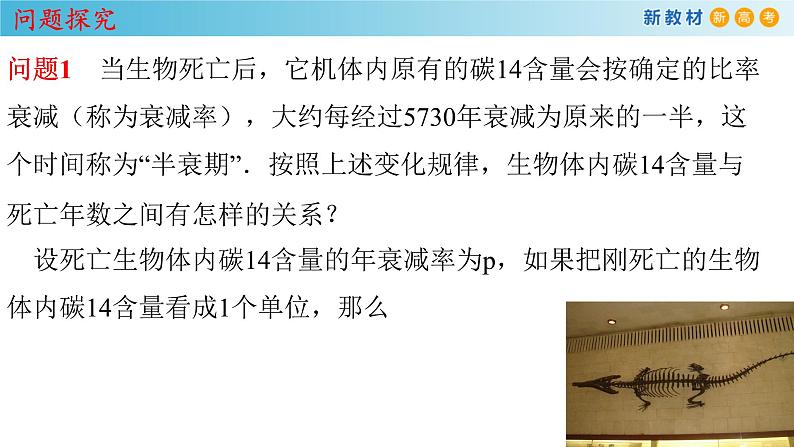 人教A版（2019年）必修一数学4.4.1  对数函数的概念 （课件、教案、学案、配套练习含解析）03