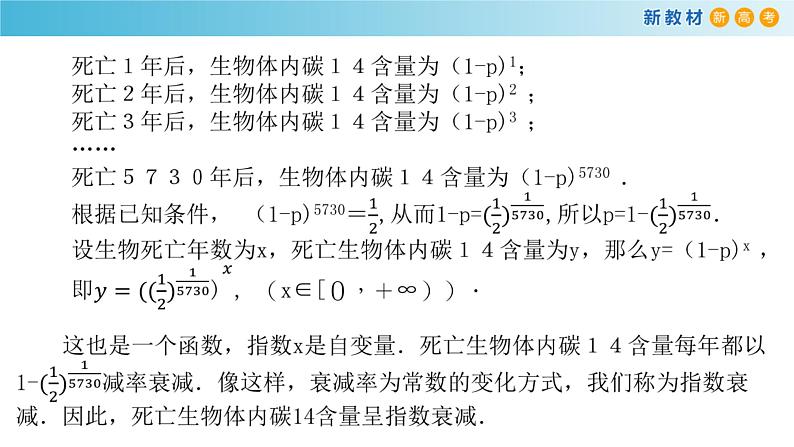 人教A版（2019年）必修一数学4.4.1  对数函数的概念 （课件、教案、学案、配套练习含解析）04