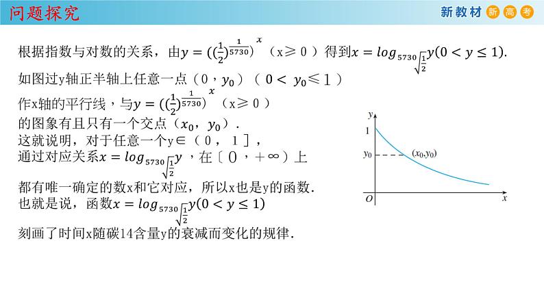 人教A版（2019年）必修一数学4.4.1  对数函数的概念 （课件、教案、学案、配套练习含解析）06