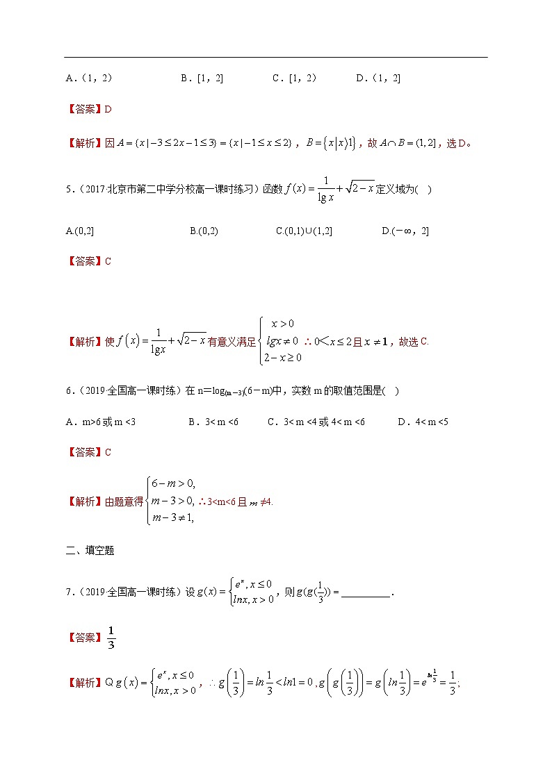 人教A版（2019年）必修一数学4.4.1  对数函数的概念 （课件、教案、学案、配套练习含解析）02