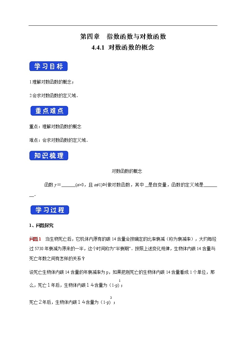 人教A版（2019年）必修一数学4.4.1  对数函数的概念 （课件、教案、学案、配套练习含解析）01