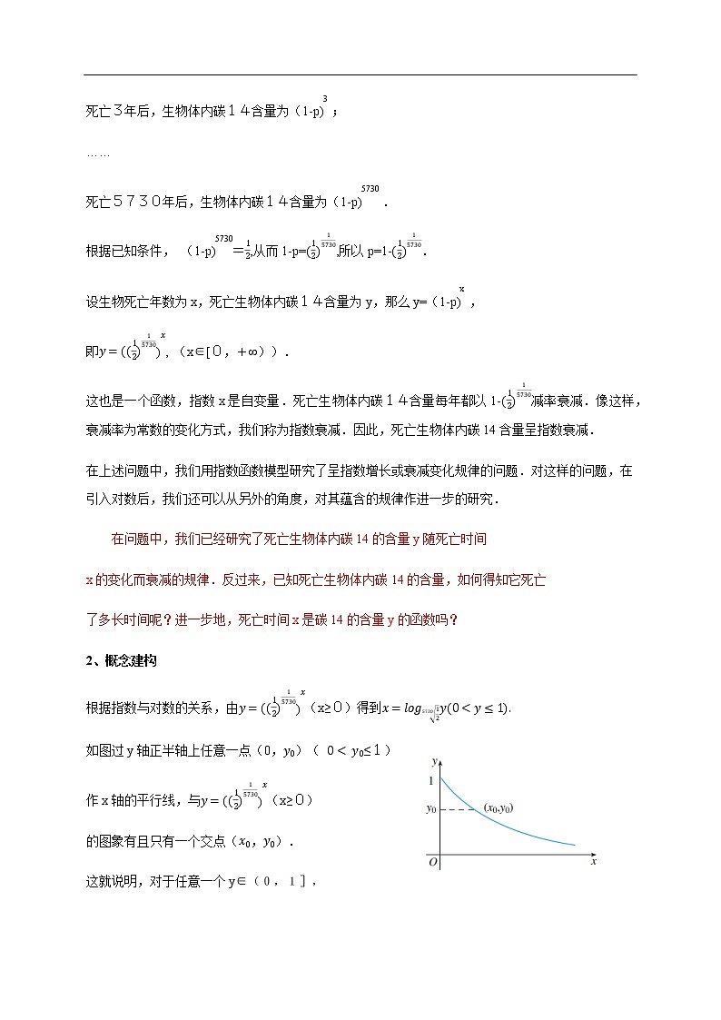 人教A版（2019年）必修一数学4.4.1  对数函数的概念 （课件、教案、学案、配套练习含解析）02